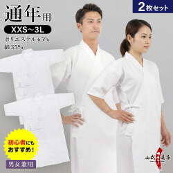 【２枚セット】男女兼用　混紡上着 通年用 上着 SS～3L ポリエステル 綿 弓道 弓道着 メンズ レディース 男性 女性 ホワイト 白 【SS-51】【山武オリジナル】