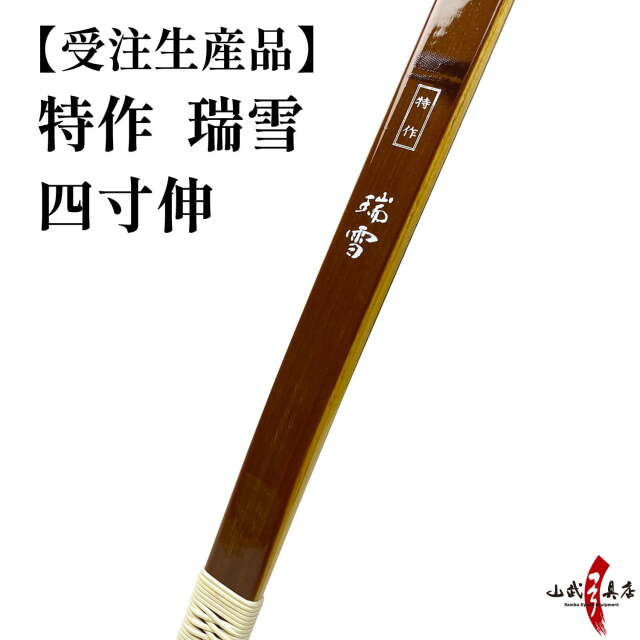 直心3バンブー 並寸14kg なじみ