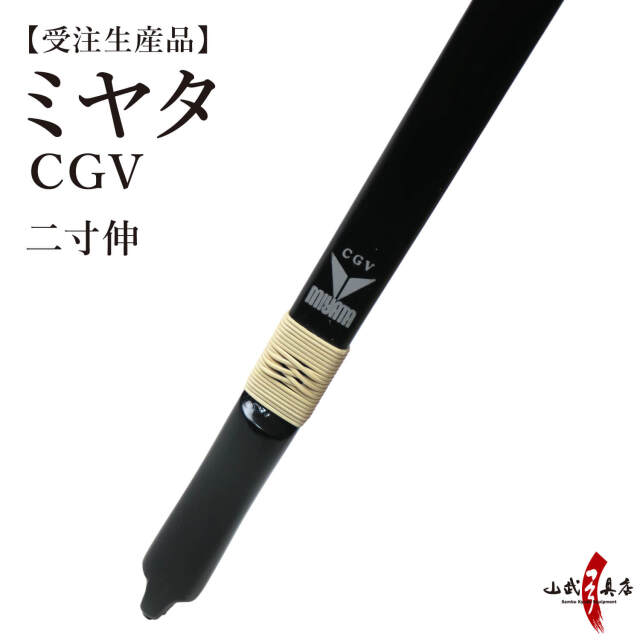 ミヤタ CGV 弓 二寸伸 受注生産品 【代金引換で送料無料！】 A-195 