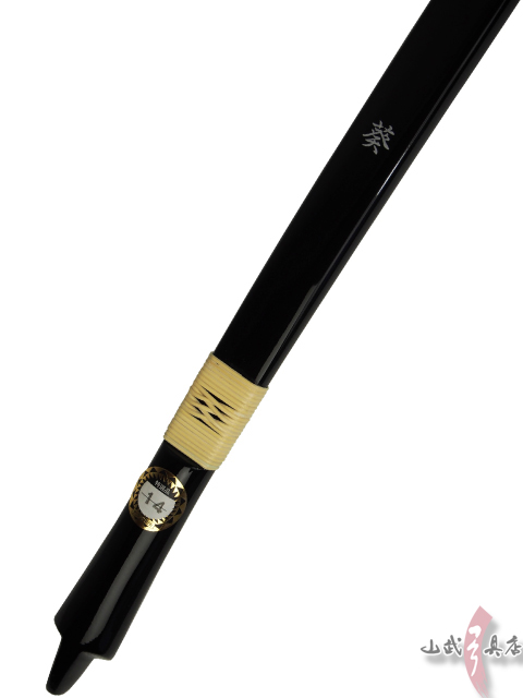 弓道 特製粋 スーパーカーボン 15キロ並（120051004.jpg） 