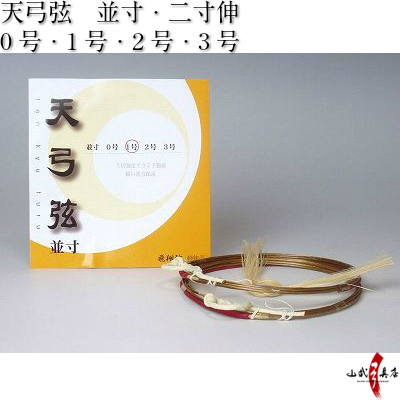 天弓弦 並寸0号1号2号3号 二寸伸0号1号2号3号