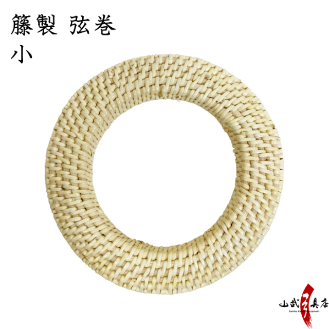 籐製 弦巻