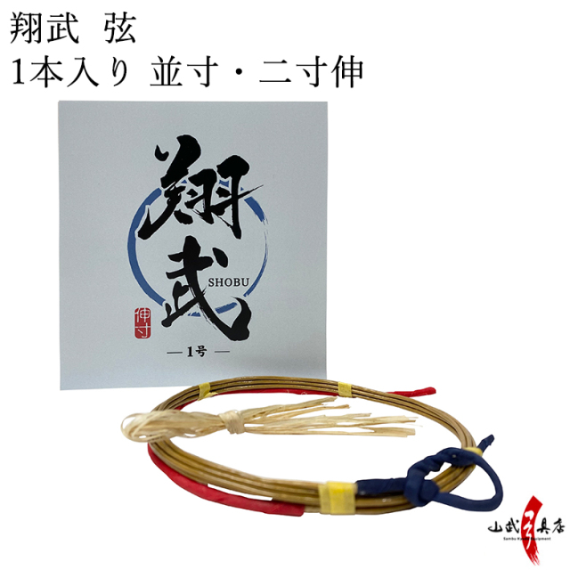 竹弓 順正 27kg 二寸伸び＋百万本弦二寸伸び （Amazon | 山武弓具店 弦 