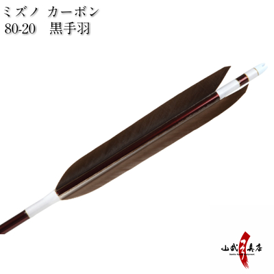 弓道 矢 SST-BC8326 虚しく