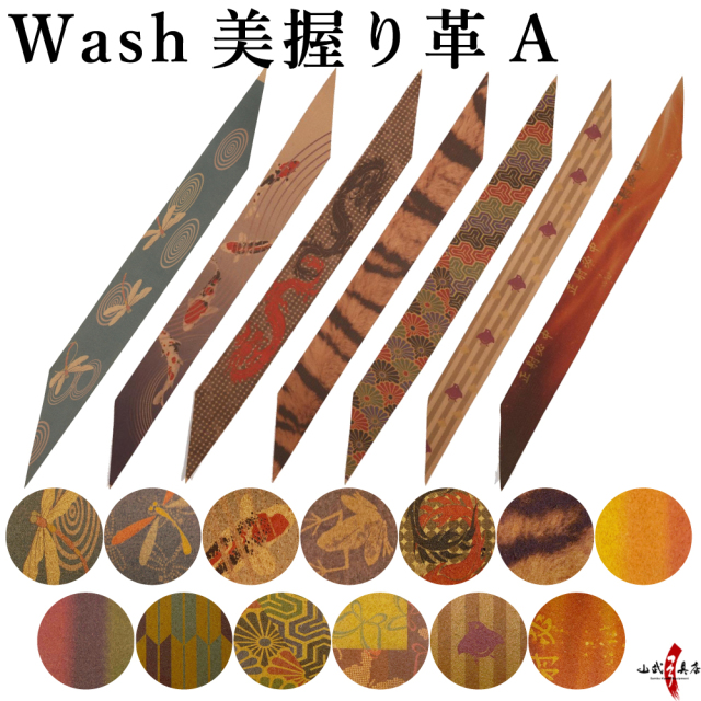wash美握り革 A プリント 柄 wash 握り革 新素材 おしゃれ 女性 wash美握り革 A プリント 柄 wash 握り革 新素材 おしゃれ 女性