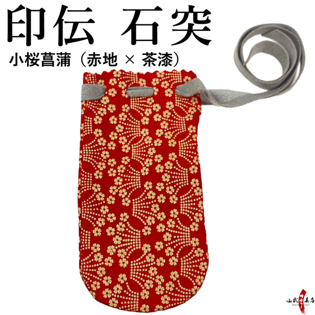 石突 印伝 小桜菖蒲 赤地×茶漆 弓 保護 カバー 袋 傷防止 弓具 弓道具