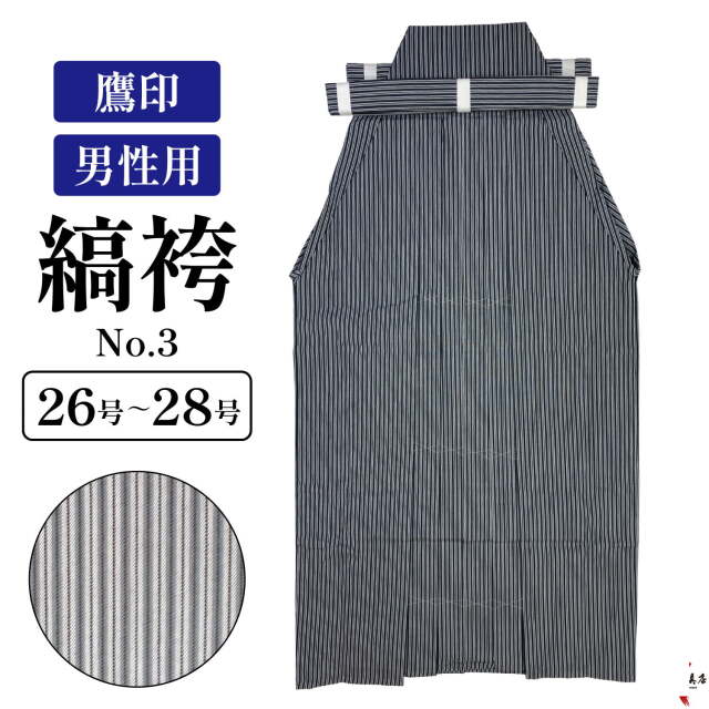 弓道　袴　上衣3着　男子 楽天市場】弓道 袴 男性用 馬乗袴夏用薄手 奥ヒダステッチ入