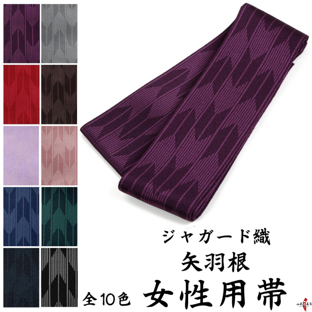 女性用】弓道帯 ジャガード織 矢羽根 全10色【H-201】