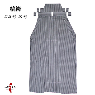 縞袴 男性用馬乗袴 27.5号～28号