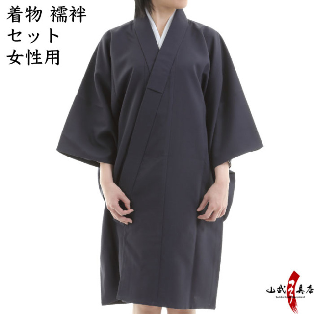 着物セット 襦袢付き 女性用