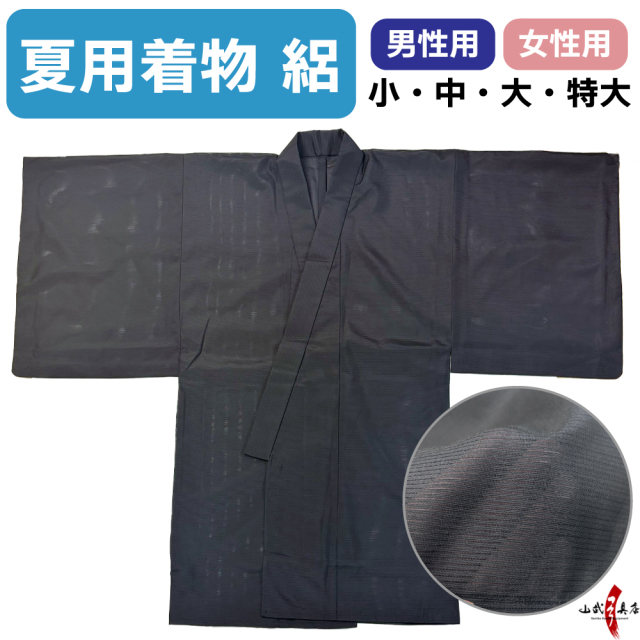 在庫限り 夏用 着物 絽 (ろ) 弓道 弓道着 女性用 男性用 小・中