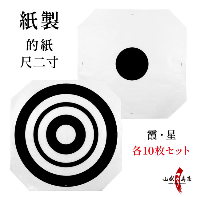 的紙 尺二寸 霞・星