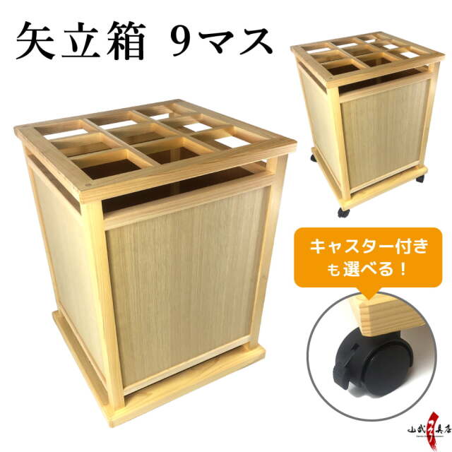 矢立箱 9マス