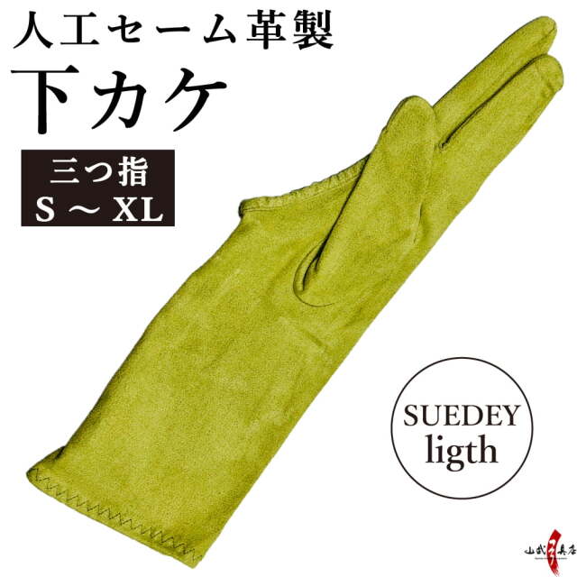 新品　値下げ　弓道　ゆがけ　かけ 下かけ 3つ 色無地 紫 10枚セット】弓道 弽（ゆがけ）汗取り