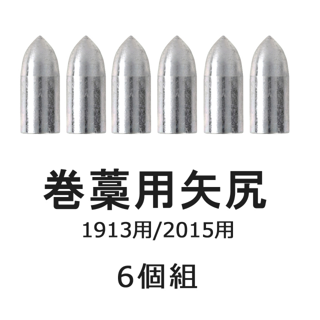 巻藁矢 1913 巻藁 棒矢 1本 5種類 黒 イーストン シャフト 羽根