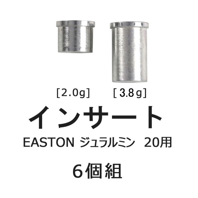インサート [イーストン 2014・2015] 6個組【N-023】