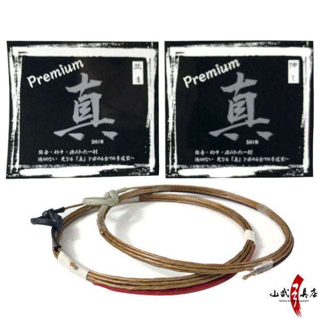 真Premium 並寸、二寸伸 1本入り 【C-171】【ネコポス対象】