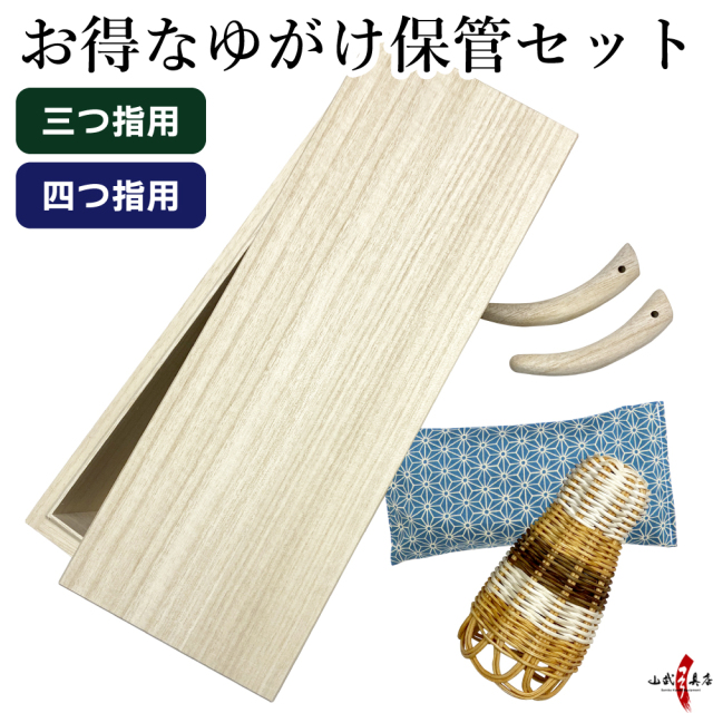 桐箱とお得な4点セット ( 桐箱 ／ 桐指 2本 or 3本／ かけやすめ 