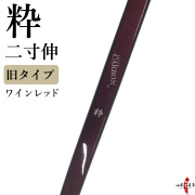 粋