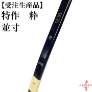 ださん専用　特作　粋　伸16kg 粋