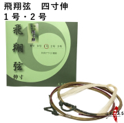 四寸伸以上（合成弦）