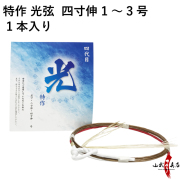 四寸伸以上（合成弦）