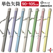 矢筒
