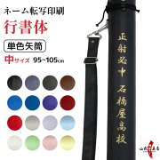 弓具の通販 山武弓具店