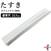たすき
