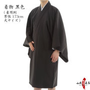弓道　着物　中襦袢セット 弓道着 着物セット 男性用 着物 上衣 上着 襦袢 セット 黒 白