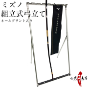 矢立箱・弓立て