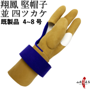 翔鳳 四つカケ