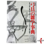 弓道 上達革命 Disc vol. 1 & 2