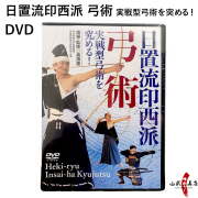 弓道関連グッズ/DVD・書籍/チーバくんグッズ