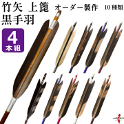 ババ茶豆【弓道】竹矢　四矢　約87cm ババ茶豆様専用【弓道】竹矢 四矢 約87cm （楽天市場】弓道 矢