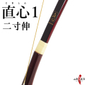 直心1 グラス　 二寸伸 弓道 弓 商品番号A-043【代金引換で送料無料！】 弓具 海外発送 山武弓具店