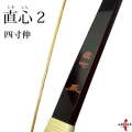 直心2 グラス 四寸伸 (じきしん2)  弓道 弓 商品番号A-050【代金引換で送料無料！】 弓具 海外発送 山武弓具店