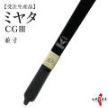 ミヤタ CGlll 弓  並寸 受注生産品 CG3 CGlll【代金引換で送料無料！】 A-192    弓道 弓具 弓 海外発送 山武弓具店