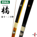 橘 並寸 二寸伸 即納品(在庫品) たちばな 店頭在庫【代金引換で送料無料！】 弓具 値段 弓袋 初心者 教室 弓道部 弓道教室 海外発送 山武弓具店 弓道 道具 A-210
