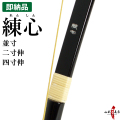 練心 れんしん 並寸 二寸伸 四寸伸 弓 即納品(在庫品)【代金引換で送料無料！】弓道  弓具 海外発送 山武弓具店 A-213