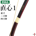 直心1 グラス 並寸 二寸伸 四寸伸 即納品(在庫品)　弓道 弓 【代金引換で送料無料！】 弓具 海外発送 山武弓具店 A-214