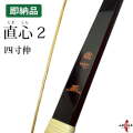 直心2 グラス (じきしん2)  四寸伸 15kg 17kg オールブラック 在庫品 (即納品)【代金引換で送料無料！】 A-215 弓道 弓具 弓 海外発送 山武弓具店