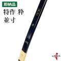 特作 粋 並寸 15kg (弓色：黒／銘の色：金) 在庫品 (即納品)【代金引換で送料無料！】 A-220 弓道 弓具 弓 海外発送 山武弓具店