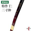 特作 仁 二寸伸 15kg (弓色：黒／上下：ワインレッド／銘の色：金) 在庫品 (即納品)【代金引換で送料無料！】 A-221 弓道 弓具 弓 海外発送 山武弓具店