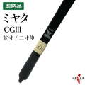 ミヤタ CGlll 弓  並寸 二寸伸  ブラック/竹色 在庫品 (即納品) CG3 CGlll【代金引換で送料無料！】 A-225    弓道 弓具 弓 海外発送 山武弓具店