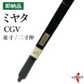 ミヤタ CGV 弓  並寸 二寸伸 在庫品 (即納品) CG5 【代金引換で送料無料！】 A-226    弓道 弓具 弓 海外発送 山武弓具店