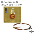 真 Premium 改 (プレミアム改)　 並寸／二寸伸 １本入り １号・２号 弓道 弓具 弦 合成弦 【C-343】【ネコポス対象】
