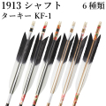 ターキー KF-1 1913シャフト 6本組 イーストン 黒・茶シャフト 和紙 白 推奨弓力10kg～13kg 送料無料 ジュラ矢 弓道 弓具 矢 【D-1763】