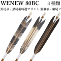 Mizuno バンブーカーボンシャフト WENEW80BC 黒尾羽特選プリント 熊鷹柄 粕尾2 80BC 6本組 推奨弓力 15kg～18kg ウィニュー 白 送料無料 カーボン矢 弓道 弓具 矢  ミズノ 【D-1790】