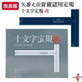 十文字定規 改 弓 弦 定規 垂直 T字型 矢番え 調整 付属品 弓道 弓具 弓道グッズ  【F-049】【ネコポス対象】